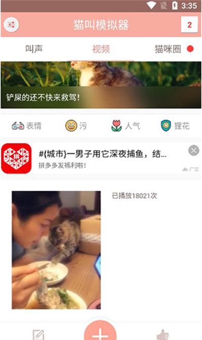 猫叫模拟器app下载最新版