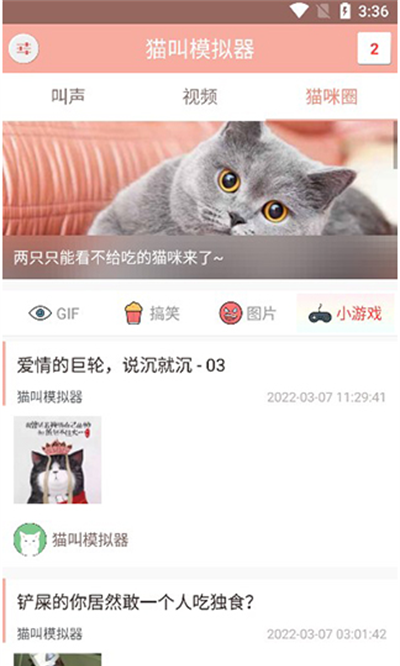 猫叫模拟器app下载最新版