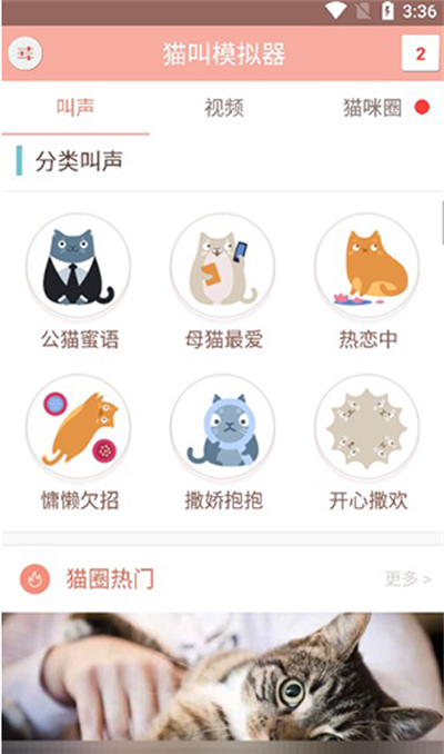 猫叫模拟器app下载最新版
