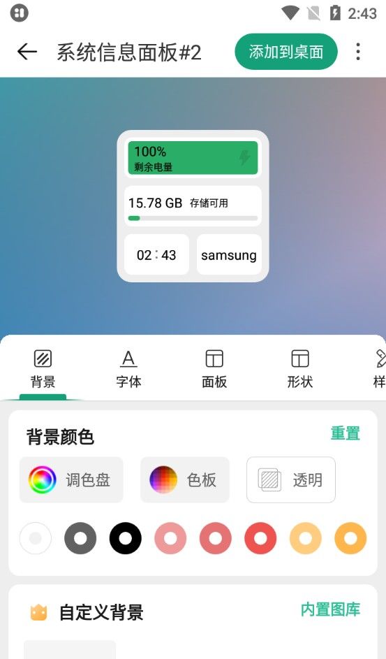 万象小组件免费版