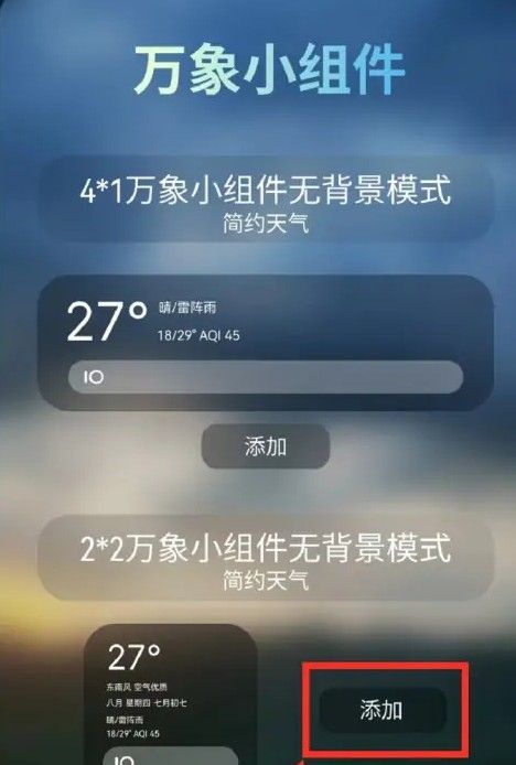 万象小组件免费版