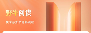 野牛阅读app