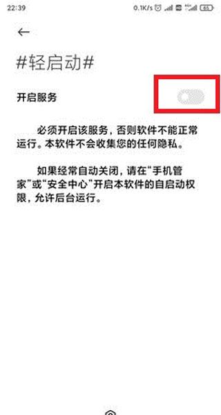 轻启动app