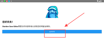 星露谷物语存档修改器