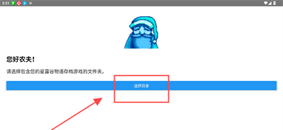 星露谷物语存档修改器