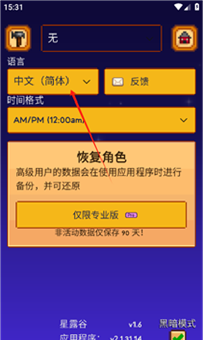 星露谷物语指南