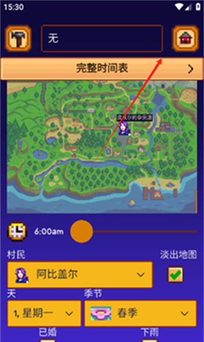 星露谷物语指南