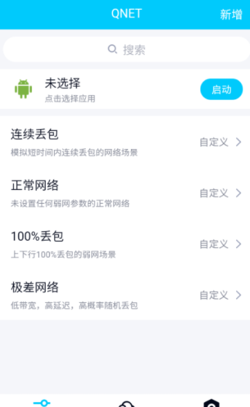 qnet弱网黄金版最新版本下载