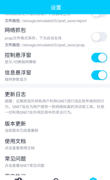 qnet弱网黄金版最新版本下载