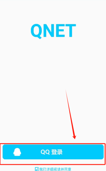 qnet弱网黄金版最新版本下载