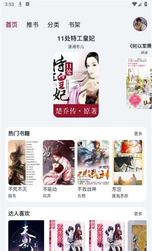 源阅读器极速版