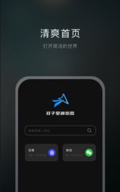 双子星浏览器云手机下载官网最新版本-双子星浏览器app无广告正式版2024免费下载v1.0