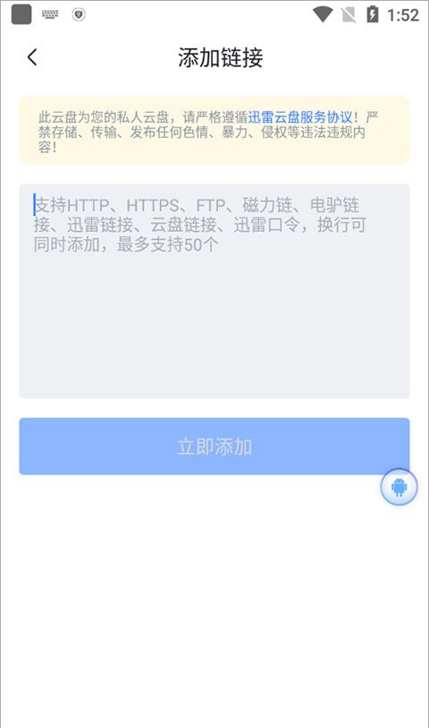 迅雷