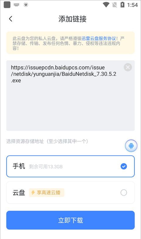 迅雷