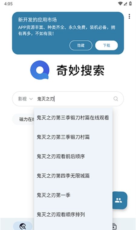 奇妙搜索app官方正版手机版