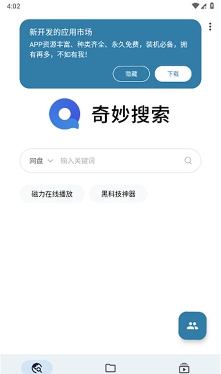 奇妙搜索app官方正版手机版