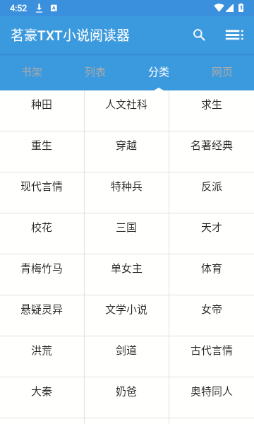 茗豪TXT小说阅读器