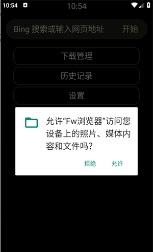 Fw浏览器