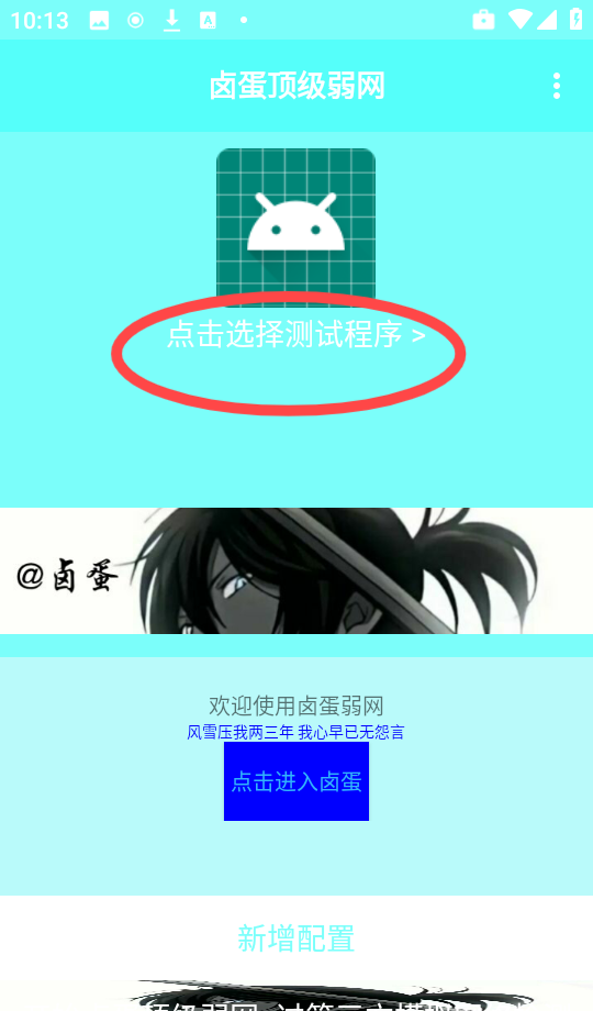 卤蛋顶级弱网