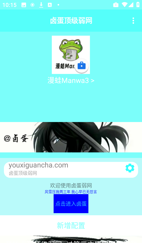 卤蛋顶级弱网