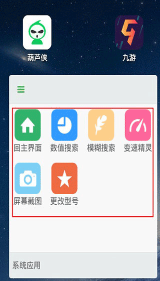 葫芦侠修改器免root版安卓版