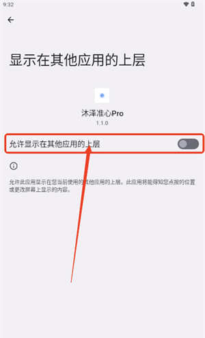 沐泽准心pro