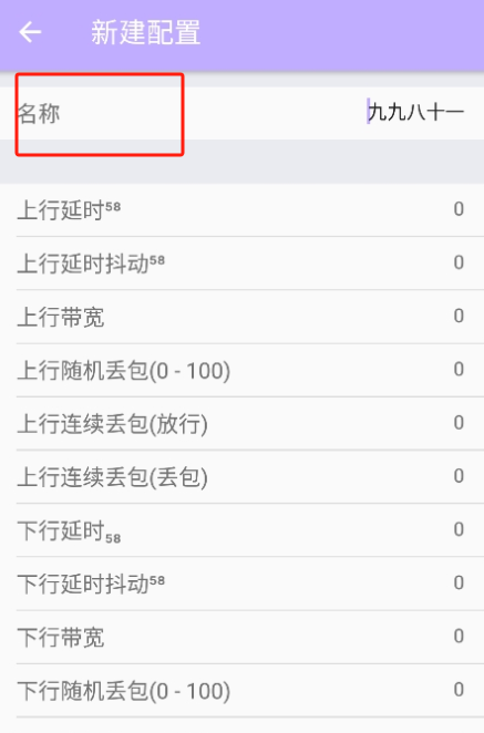 胡桃弱网10.0参数