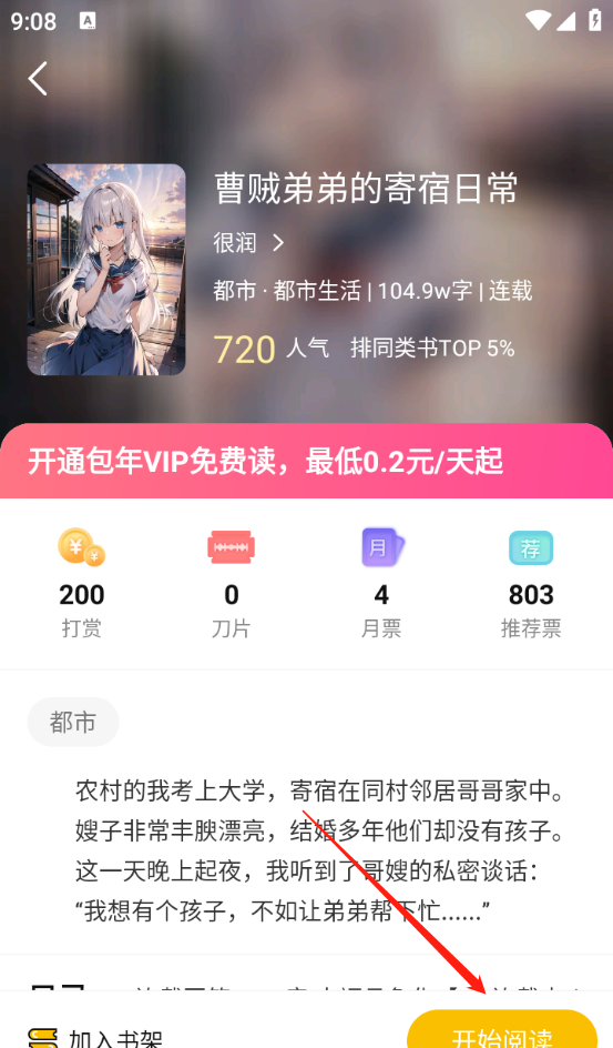 麦穗小说