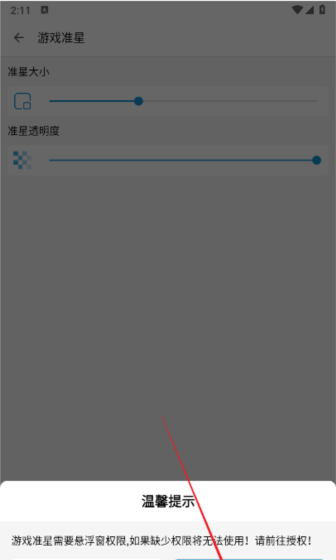 gameaids画质助手图片3