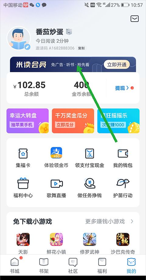 米读小说极速版无广告
