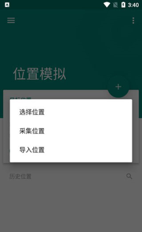 fakelocation破解版最新版本3