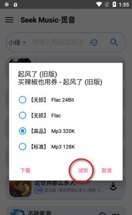 觅音音乐app官方版下载歌词教程