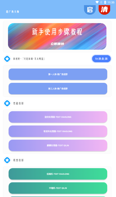 超广角大师最新版