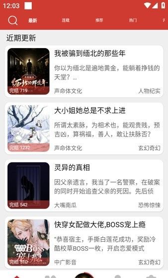 老白故事app使用教程