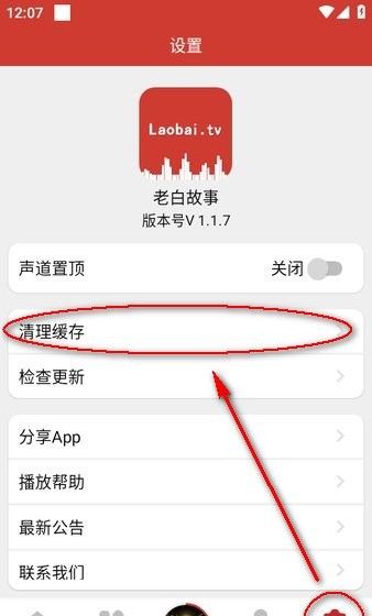 老白故事app使用教程