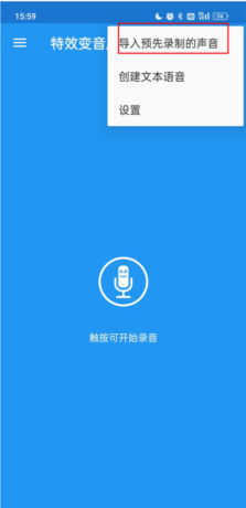 特效变音魔术师使用教程1