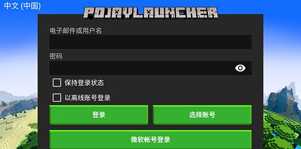 我的世界启动器java版怎么用