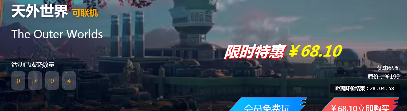 天外世界下载