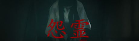 《怨灵》英文免安装版