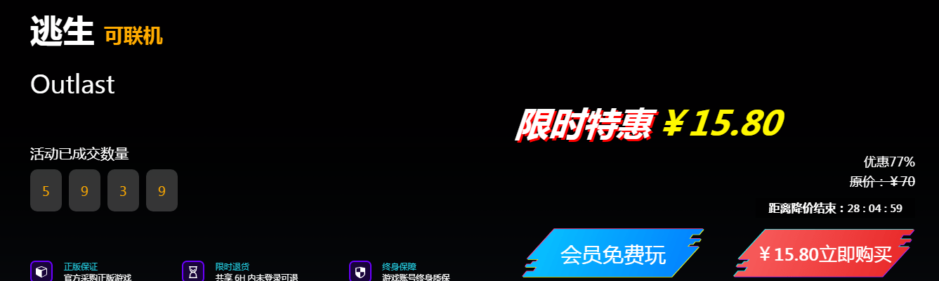 逃生中文版下载