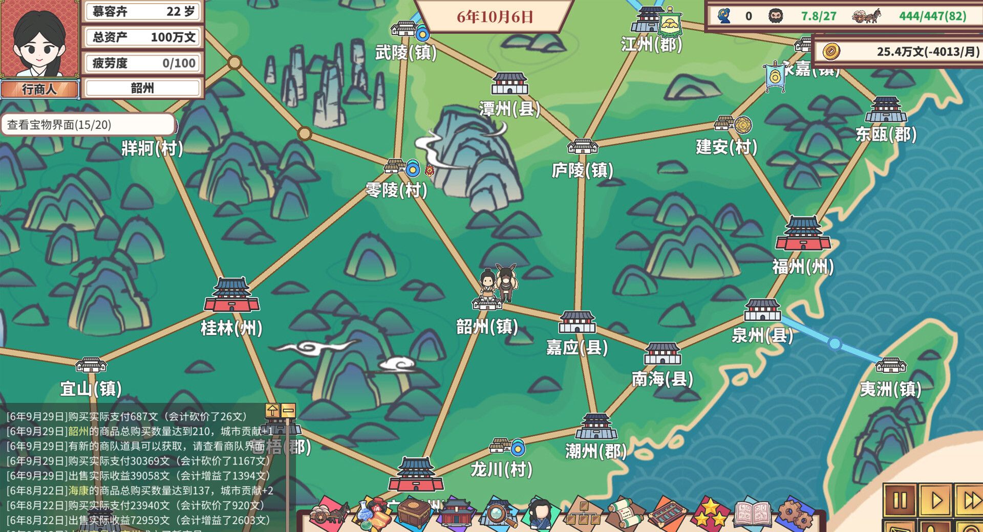 《中华一商：传承》电脑版