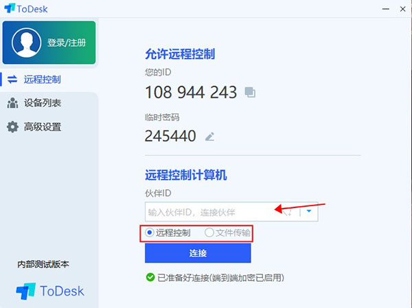 ToDesk远程桌面软件