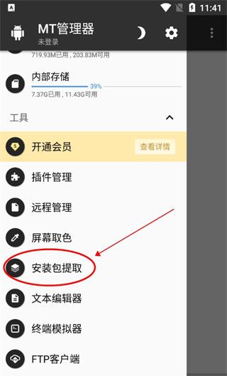 MT管理器汉化版