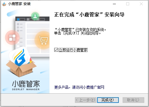 小鹿管家