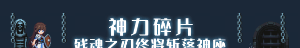 《神陨之地》DEMO版