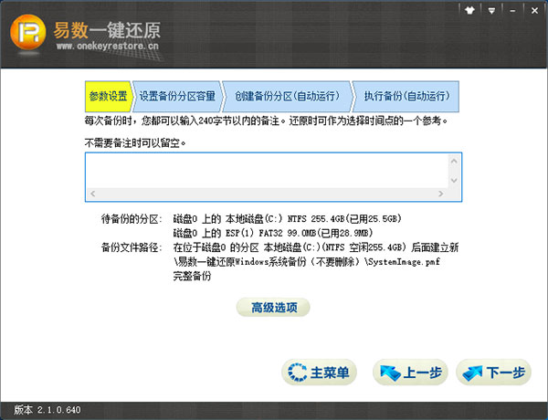 易数一键还原电脑版