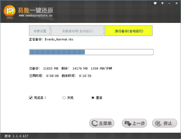 易数一键还原电脑版