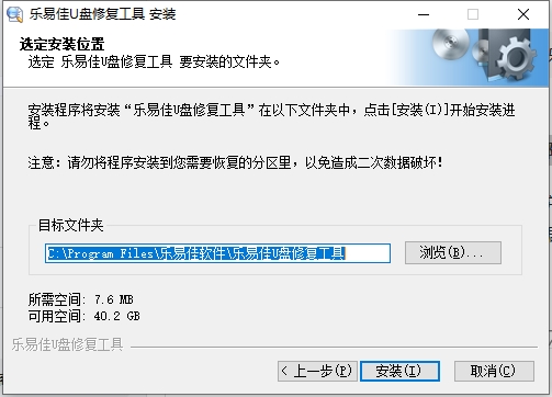 乐易佳u盘修复工具
