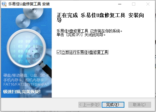 乐易佳u盘修复工具