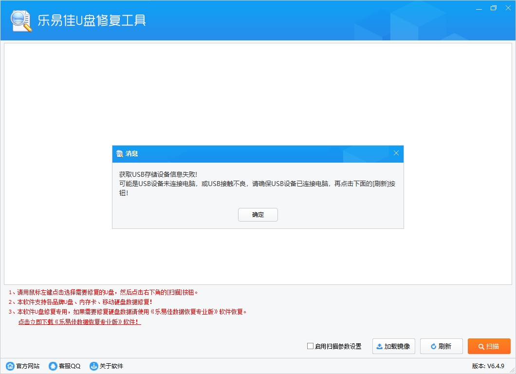 乐易佳u盘修复工具